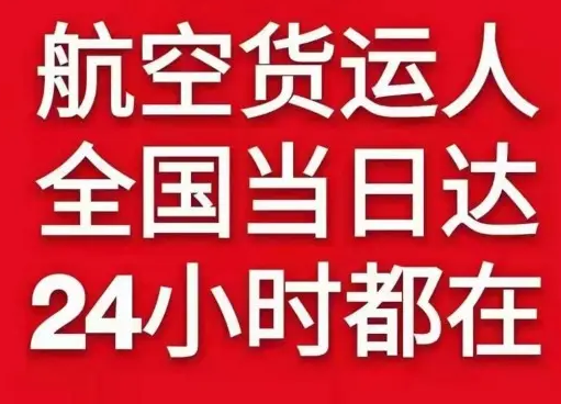 呼和浩特航空货运货物、航空货运:物流行业各岗位招聘