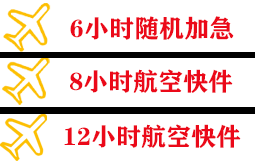 呼和浩特航空货运快递公司,专业空运当天件
